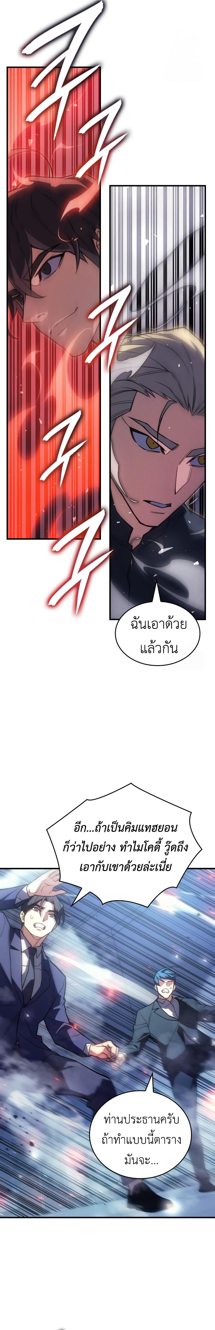 Regressing With the King’s Power เกิดใหม่พร้อมพลังแห่งราชัน ตอนที่ 84 หน้า 35