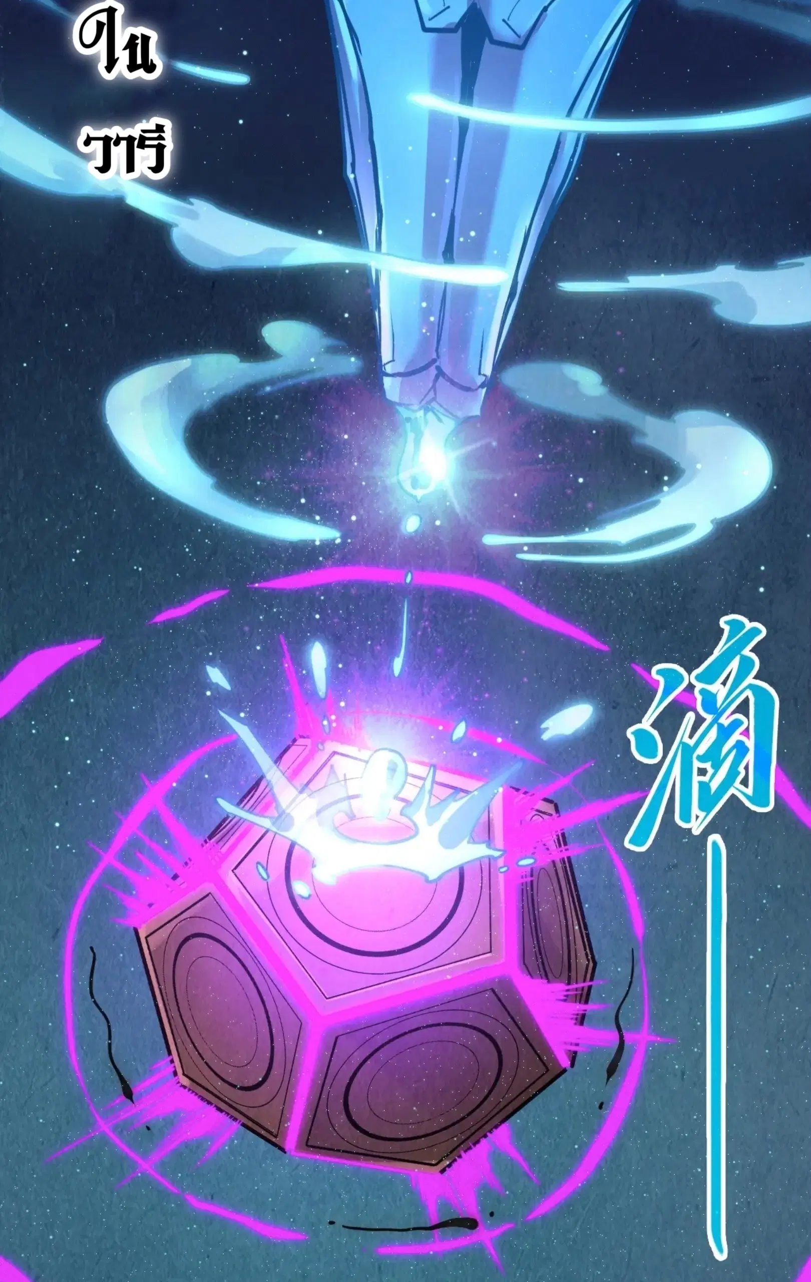 The Eternal Supreme ตอนที่ 247 หน้า 19