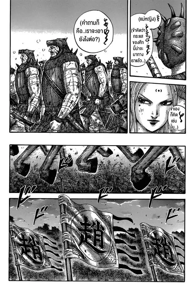Kingdom ตอนที่ 574 หน้า 5