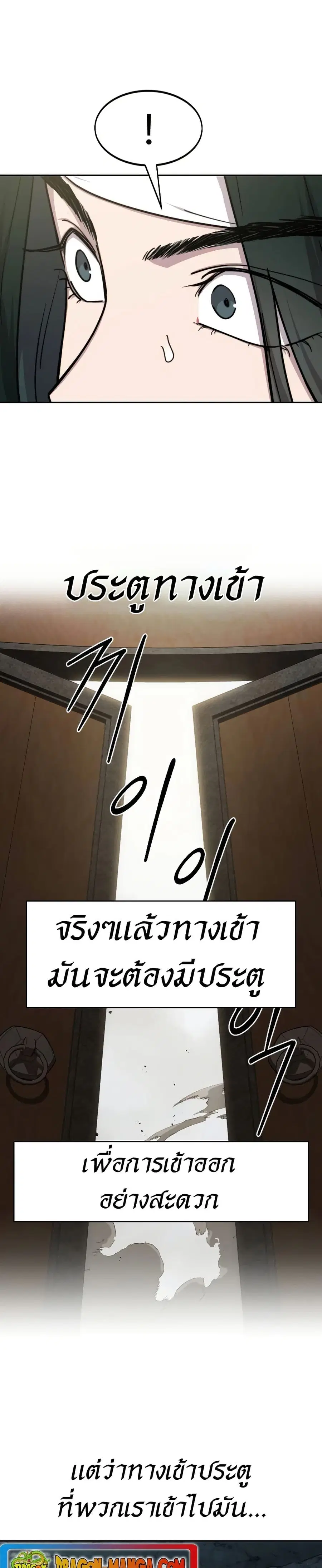 Return of the Mount Hua Sect ตอนที่ 112 หน้า 8