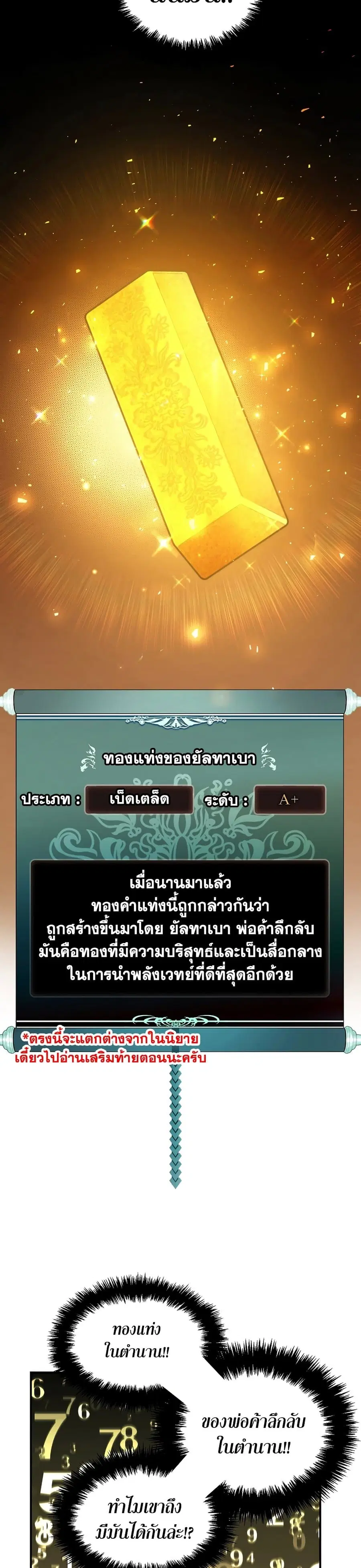 Ranker Who Lives A Second Time ตอนที่ 154 หน้า 36