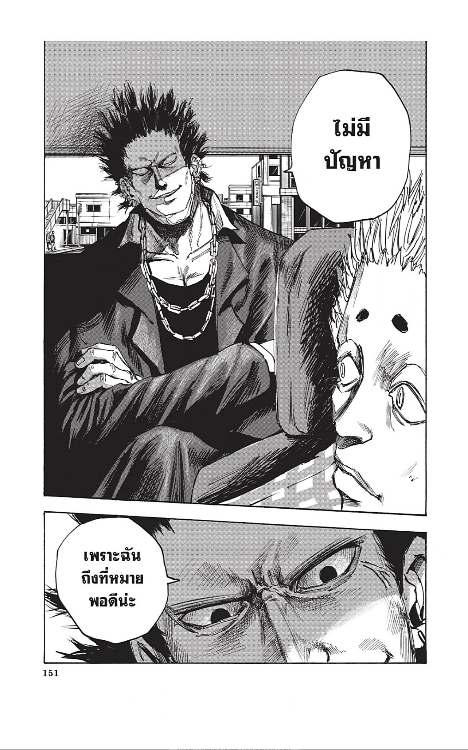 Sakamoto Days ตอนที่ 42 หน้า 3