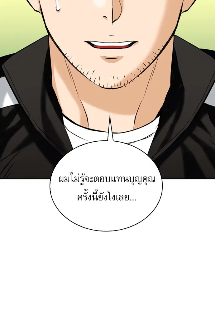 Seoul Station Druid ตอนที่ 12 หน้า 85