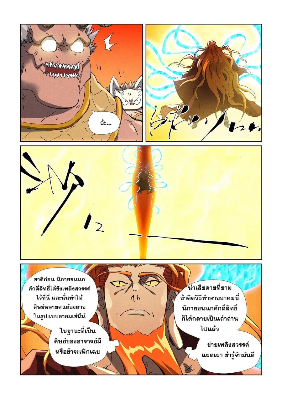 Tales of Demons and Gods ตอนที่ 484.2 หน้า 4