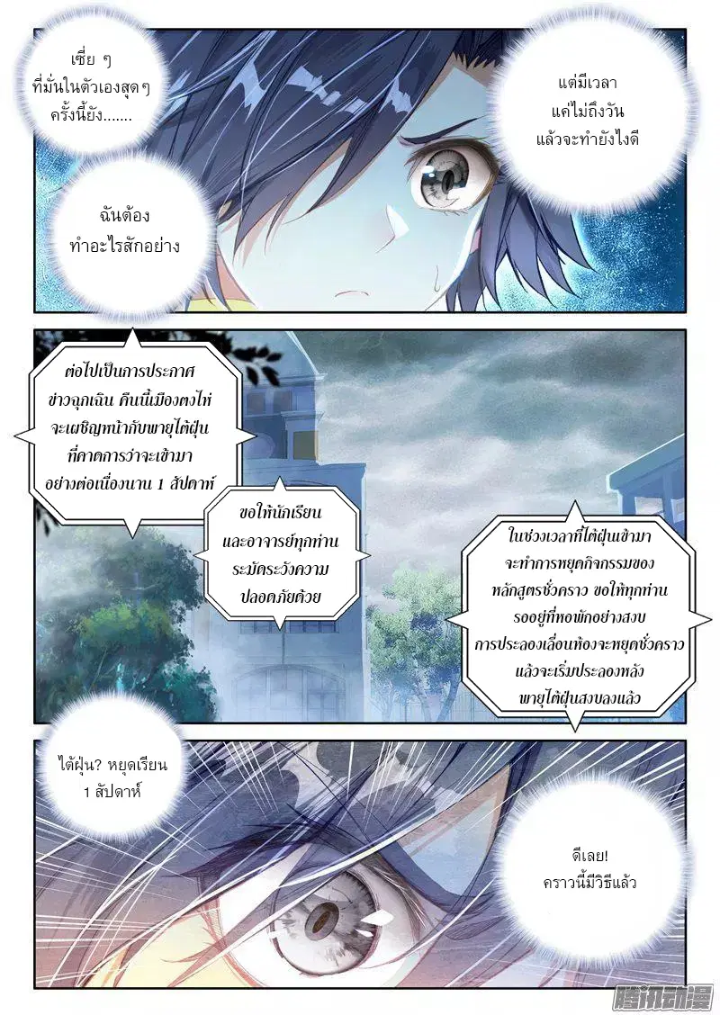 Douluo Dalu III: Longwang Chuanshuo ตอนที่ 37 หน้า 14