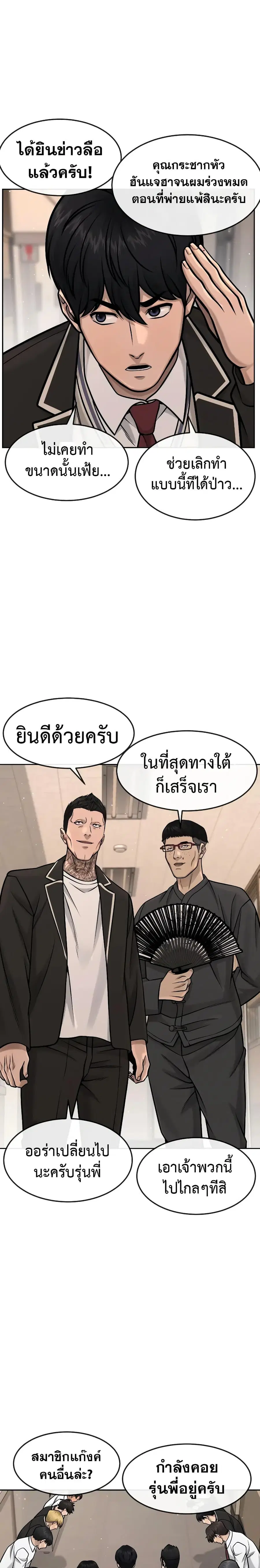 Quest Supremacy ตอนที่ 93 หน้า 18