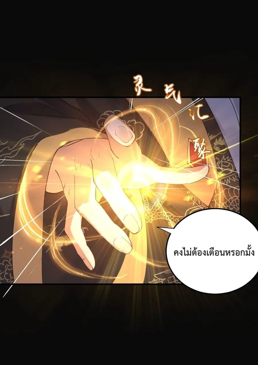 Am I Invincible ตอนที่ 68 หน้า 5