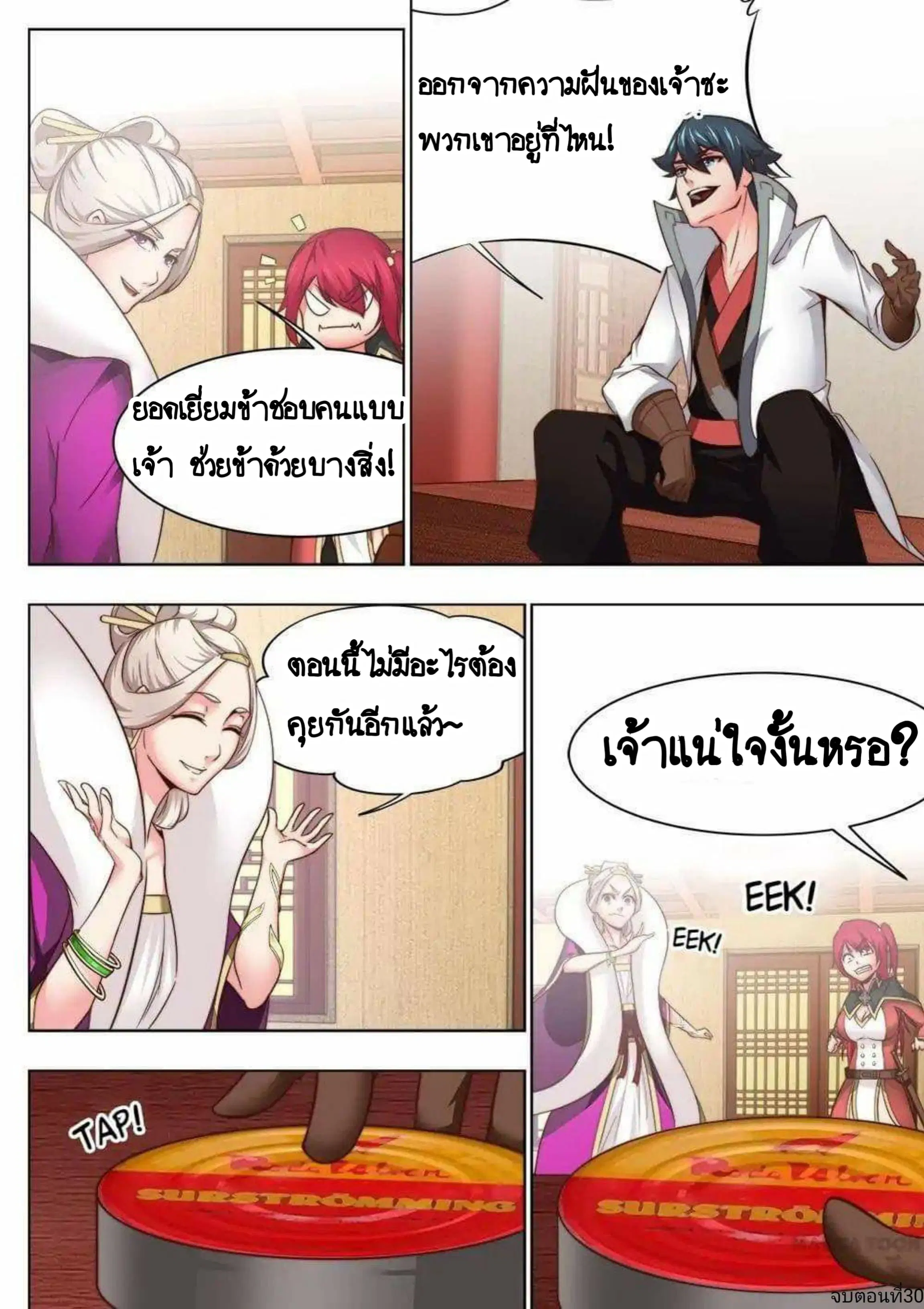 My Great Sword ตอนที่ 30 หน้า 6
