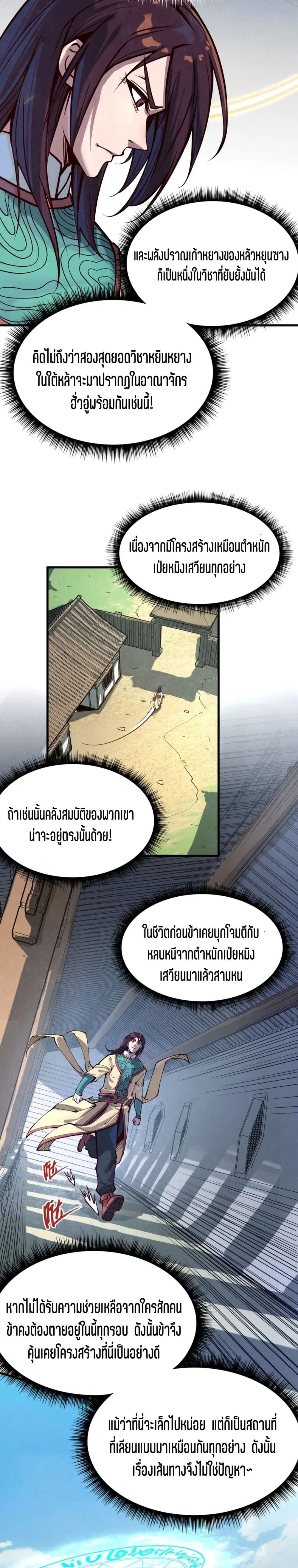 The Eternal Supreme ตอนที่ 155 หน้า 19