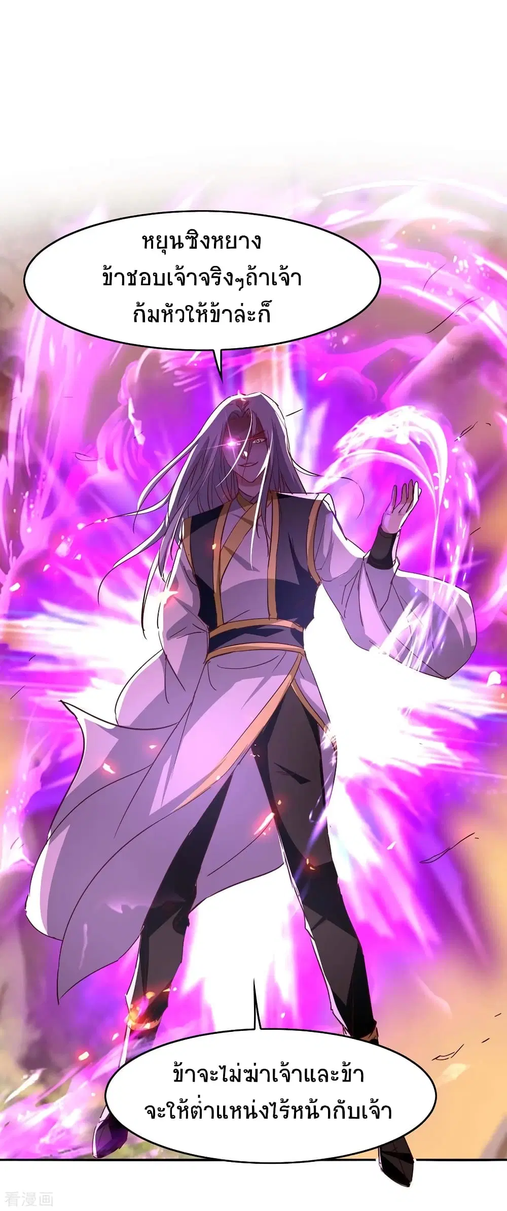 Return of Divine Emperor ตอนที่ 207 หน้า 27