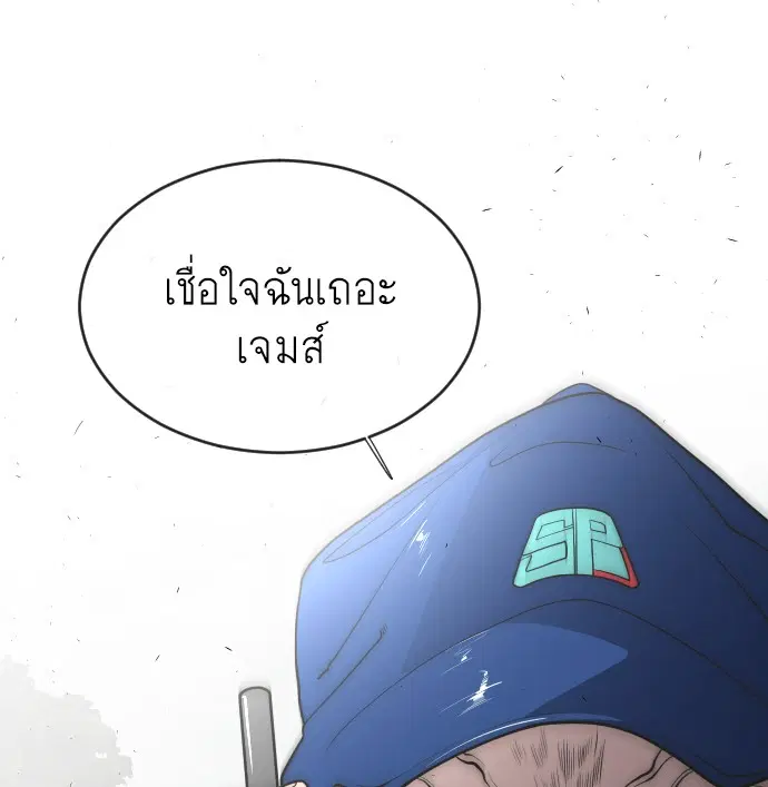 Superhuman Era ตอนที่ 44 หน้า 83