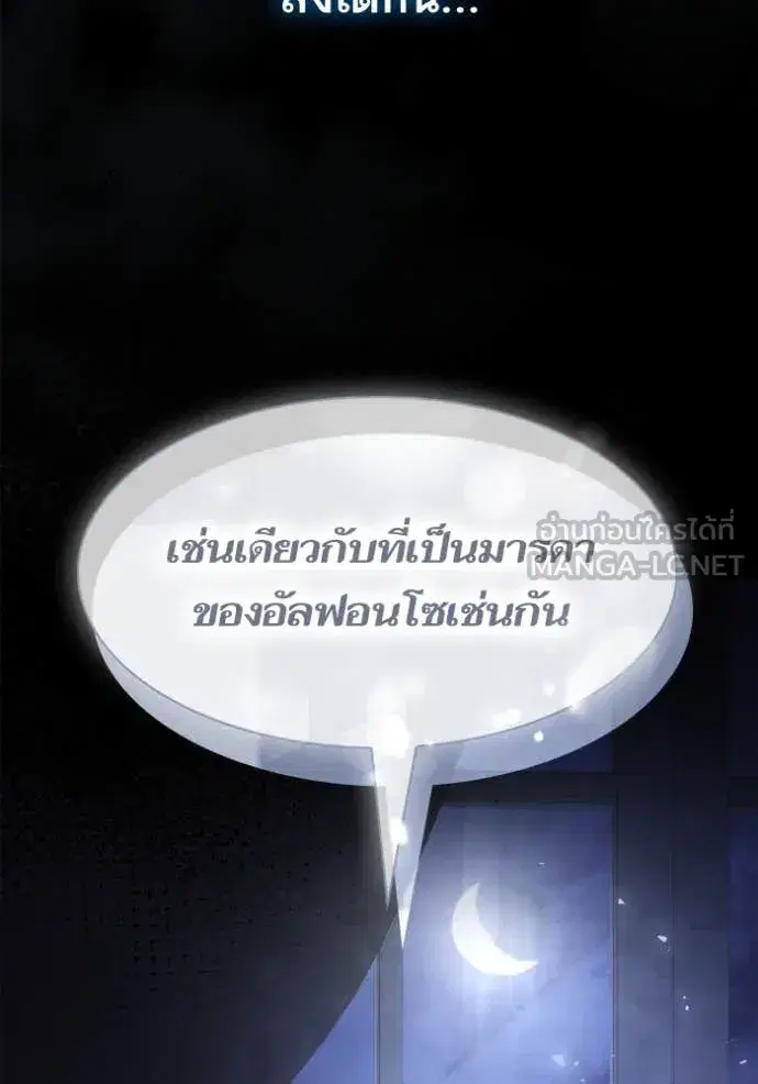 I Am the Queen in This Life ตอนที่ 153 หน้า 18
