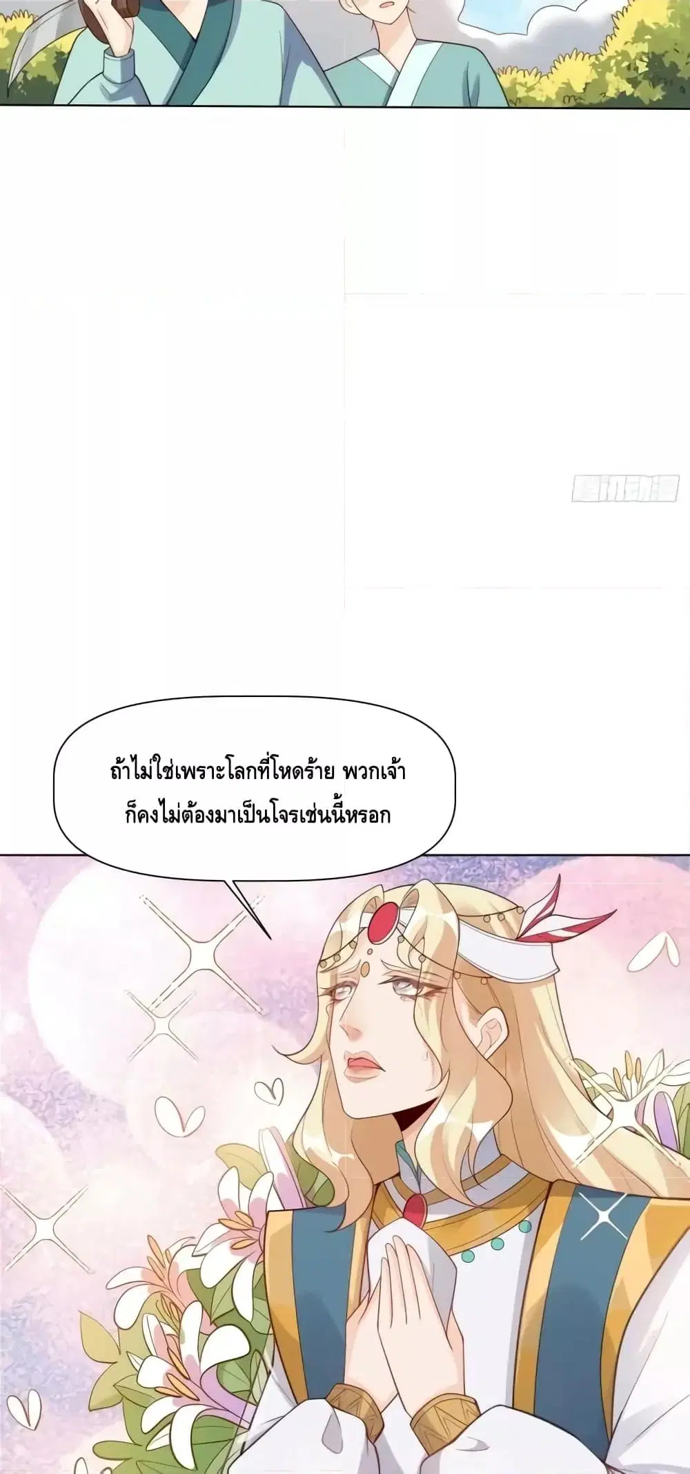 It Turns Out That I Am A Big Cultivator ตอนที่ 136 หน้า 5