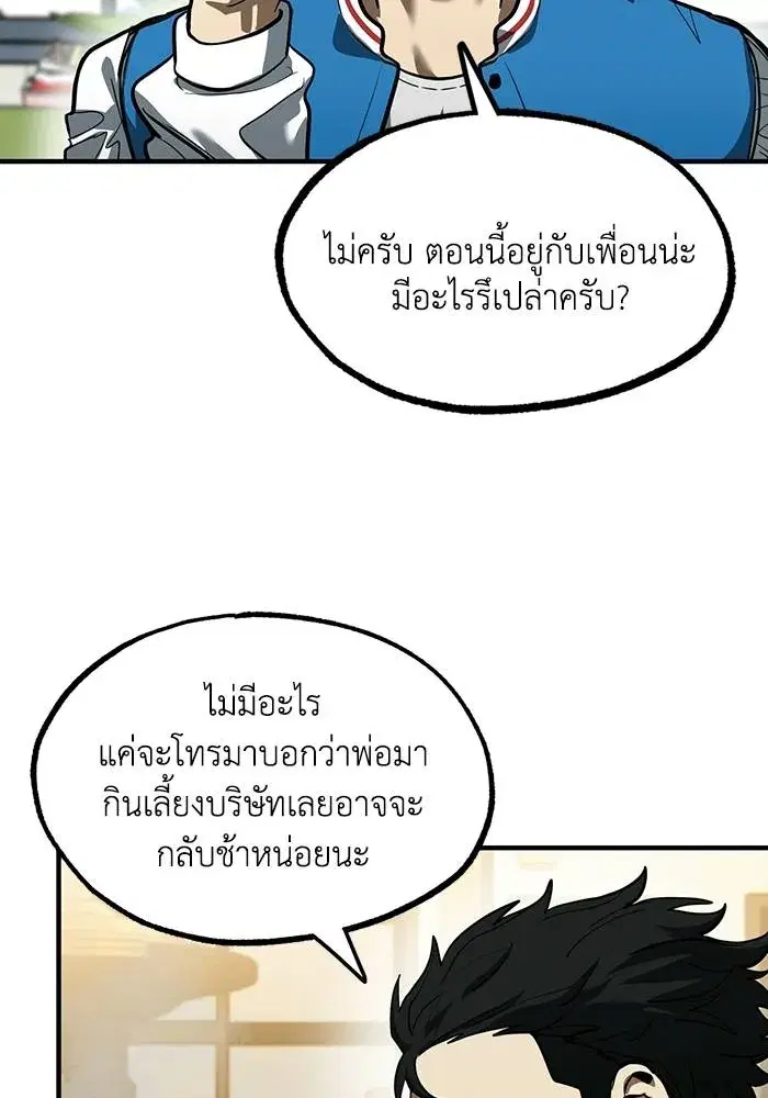 King of the Octagon ตอนที่ 17 หน้า 74