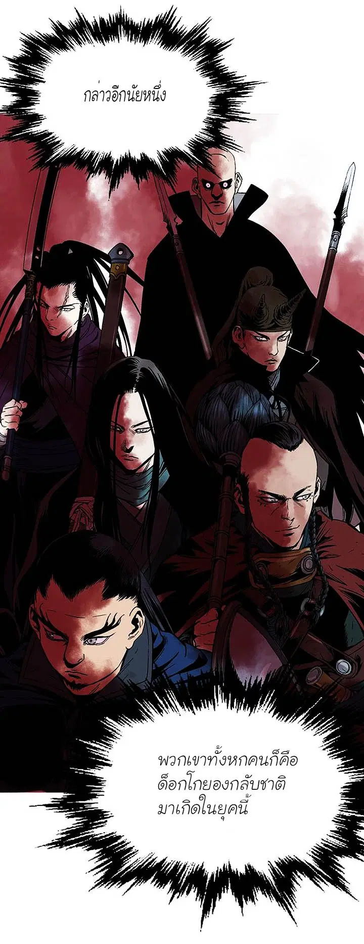 Gosu ตอนที่ 127 หน้า 5