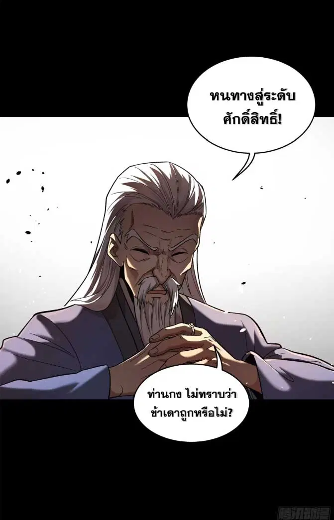 Legend of Star General ตอนที่ 177 หน้า 40