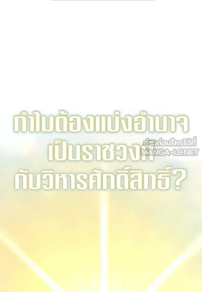 Your Throne ตอนที่ 209 หน้า 87