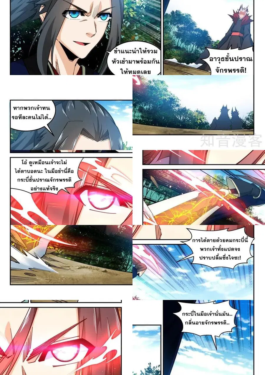 Against the Gods ตอนที่ 179 หน้า 8