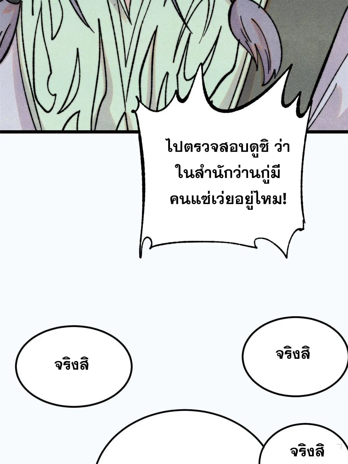 All Hail the Sect Leader ตอนที่ 376 หน้า 63