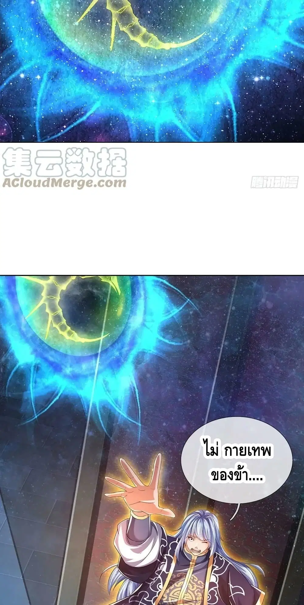 Opening to Supreme Dantian ตอนที่ 147 หน้า 22