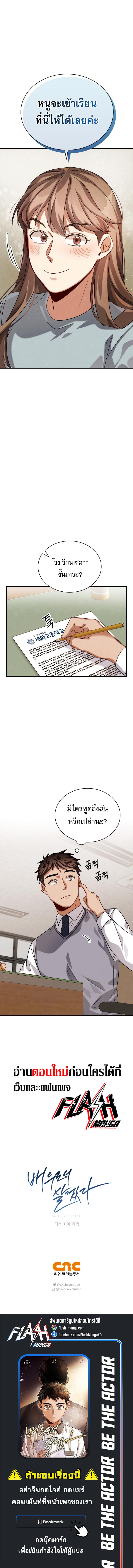 Be the Actor ตอนที่ 50 หน้า 7