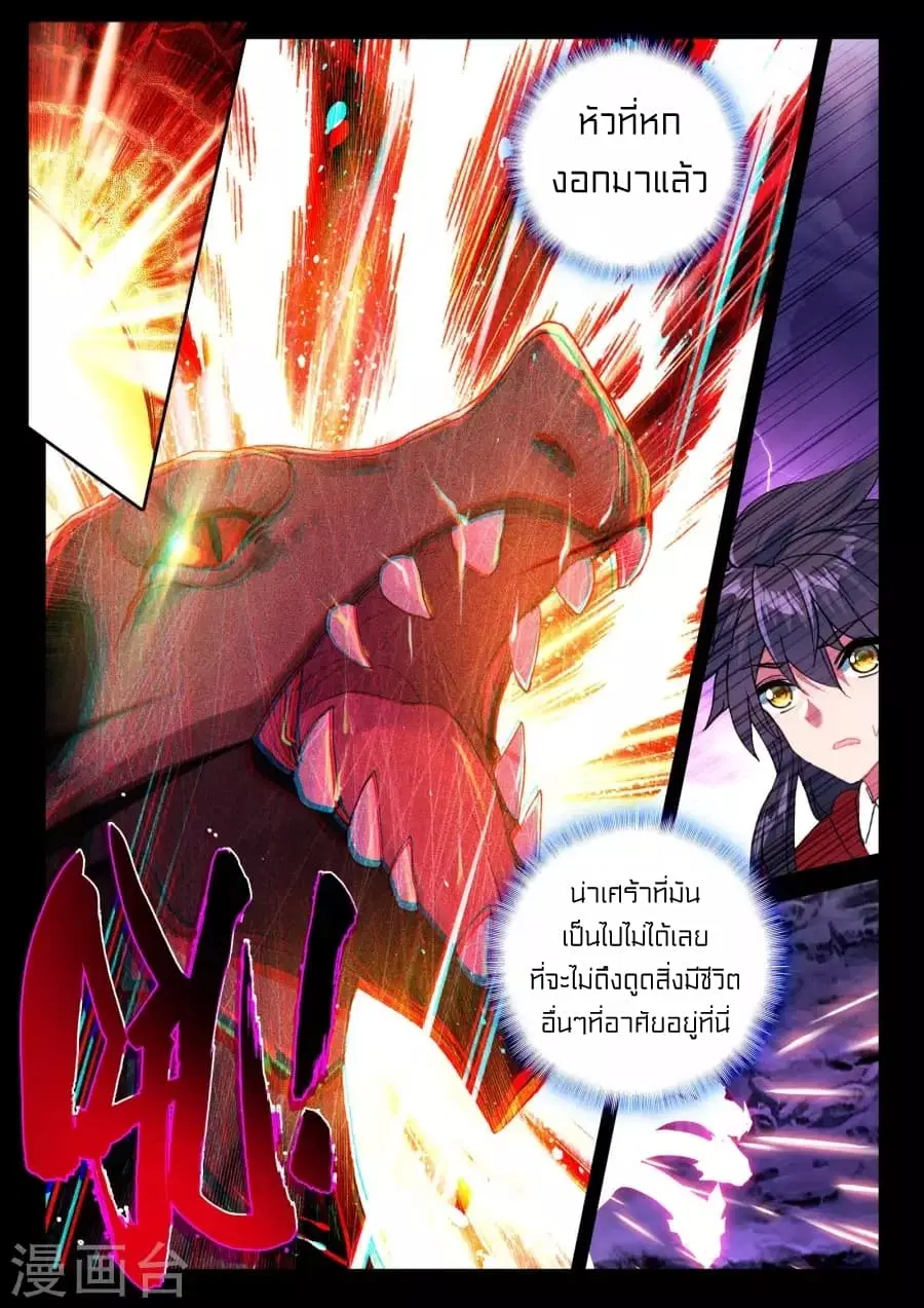 Shen Yin Wang Zuo ตอนที่ 125 หน้า 7