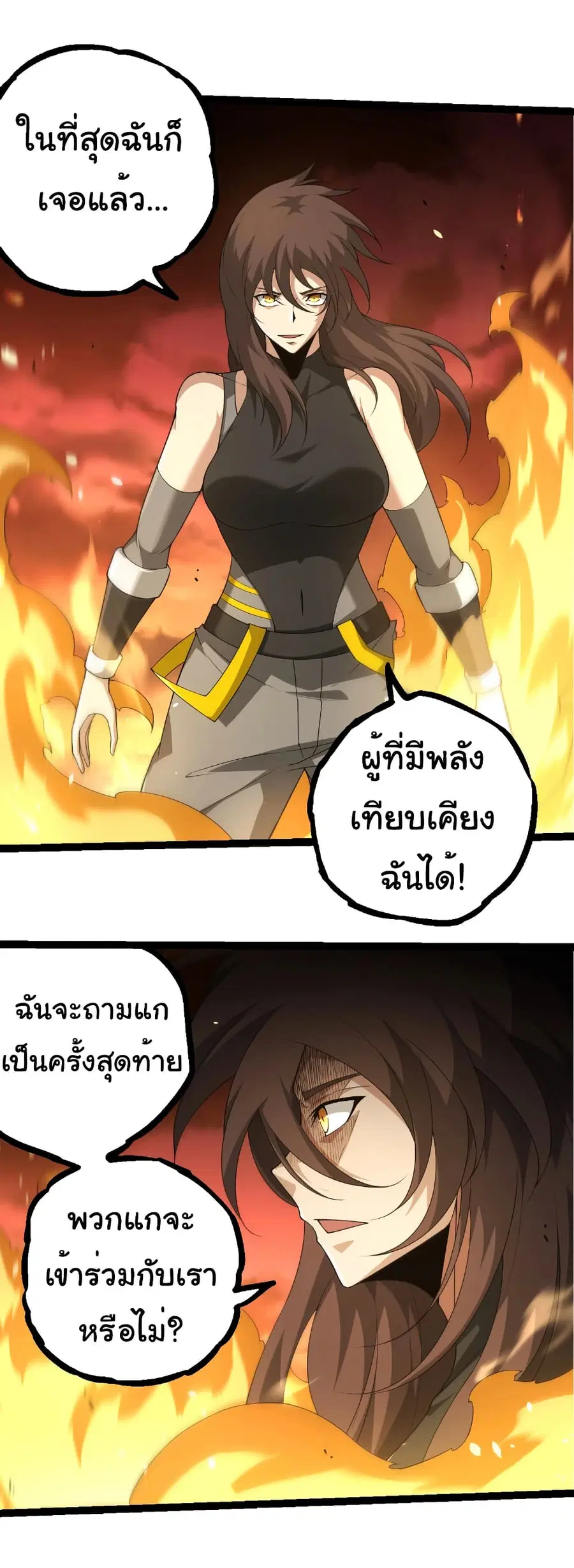 Evolution Begins With A Big Tree ตอนที่ 311 หน้า 27