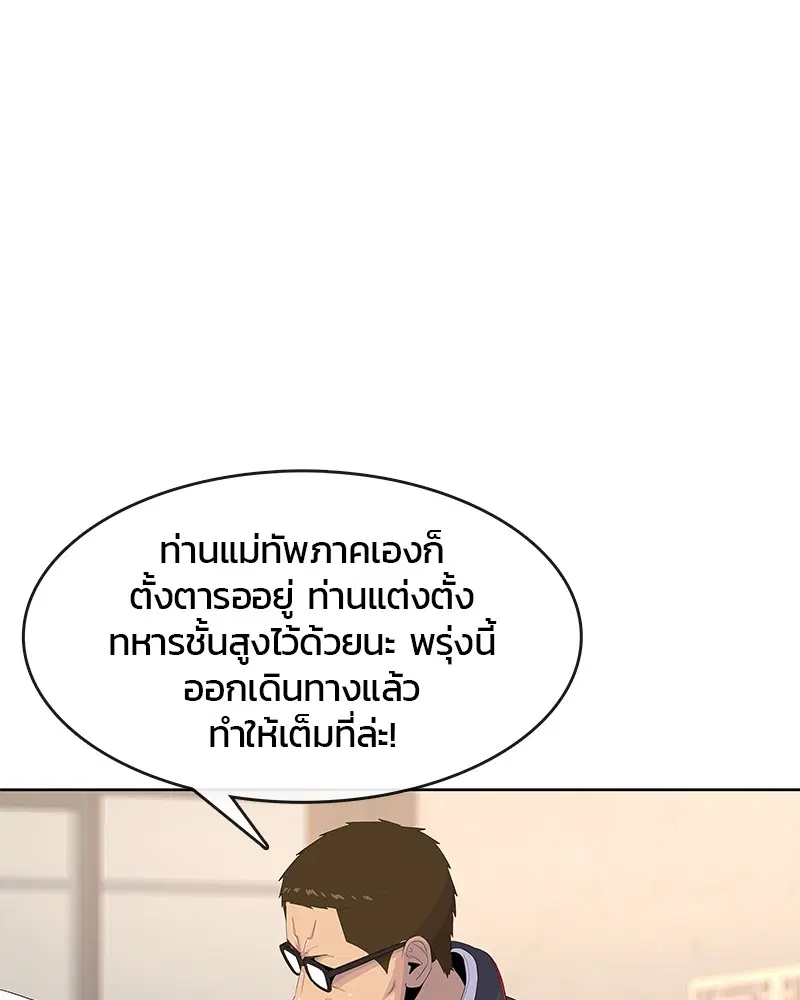 Kitchen Soldier ตอนที่ 166 หน้า 57