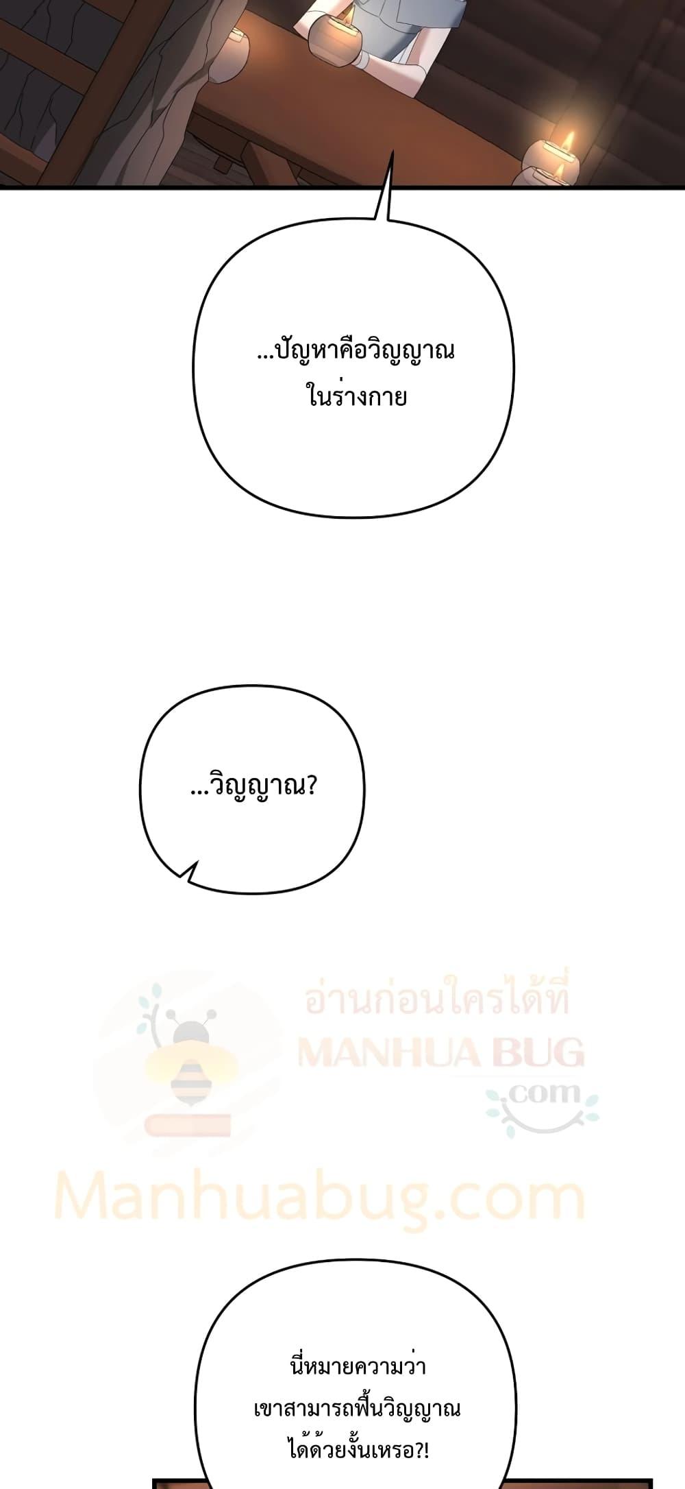 The Lazy Swordmaster ตอนที่ 61 หน้า 10