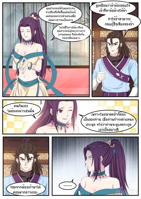 Martial Peak ตอนที่ 496 หน้า 4