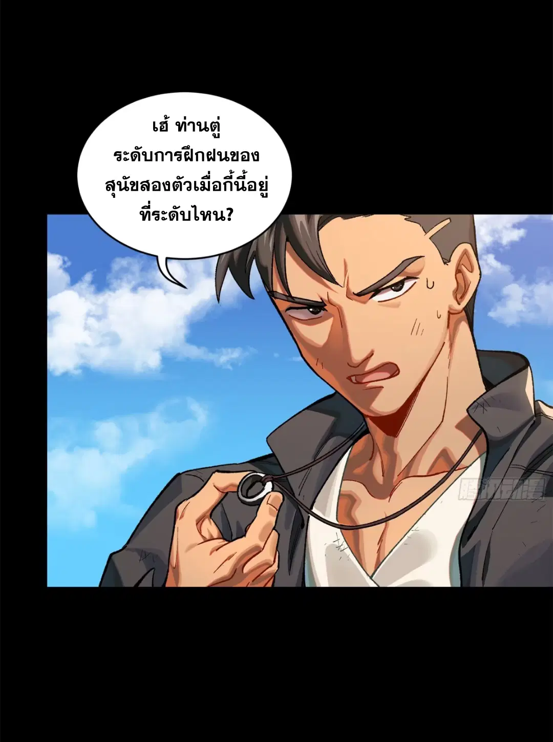 Legend of Star General ตอนที่ 194 หน้า 15