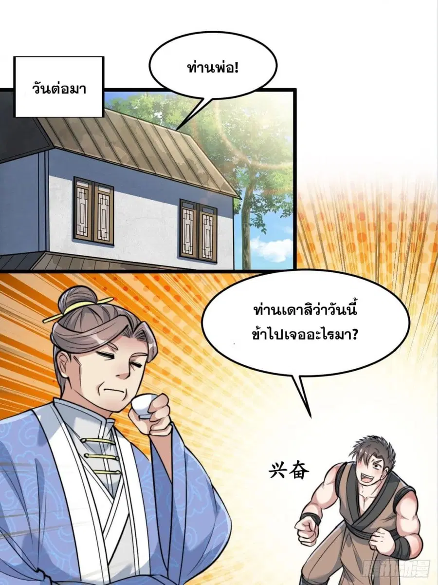 I’m Really Not the Son of Luck ตอนที่ 40 หน้า 42