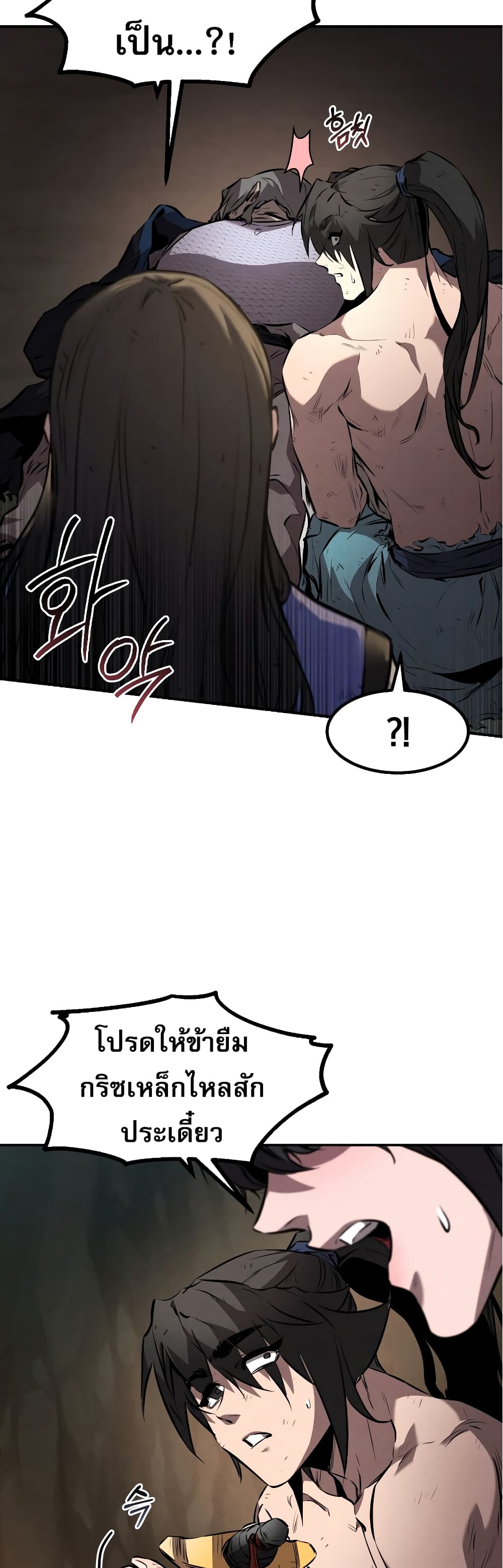 Reincarnated Escort Warrior ตอนที่ 32 หน้า 13