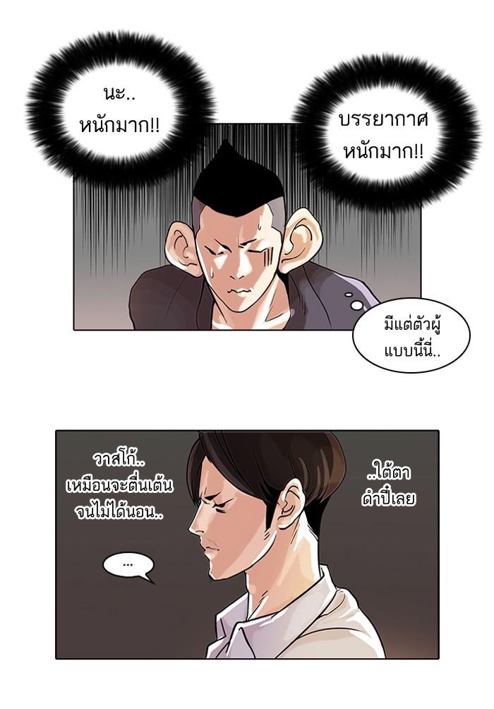 Lookism ตอนที่ 41 หน้า 20