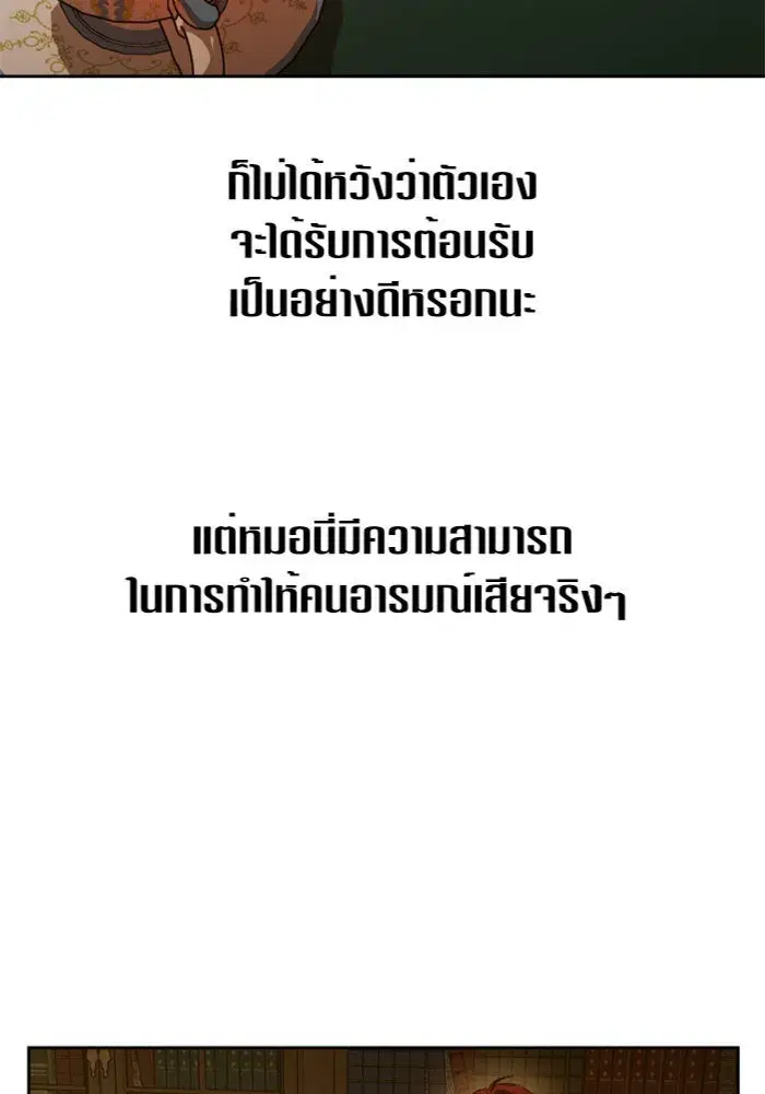 Your Throne ตอนที่ 122 หน้า 20