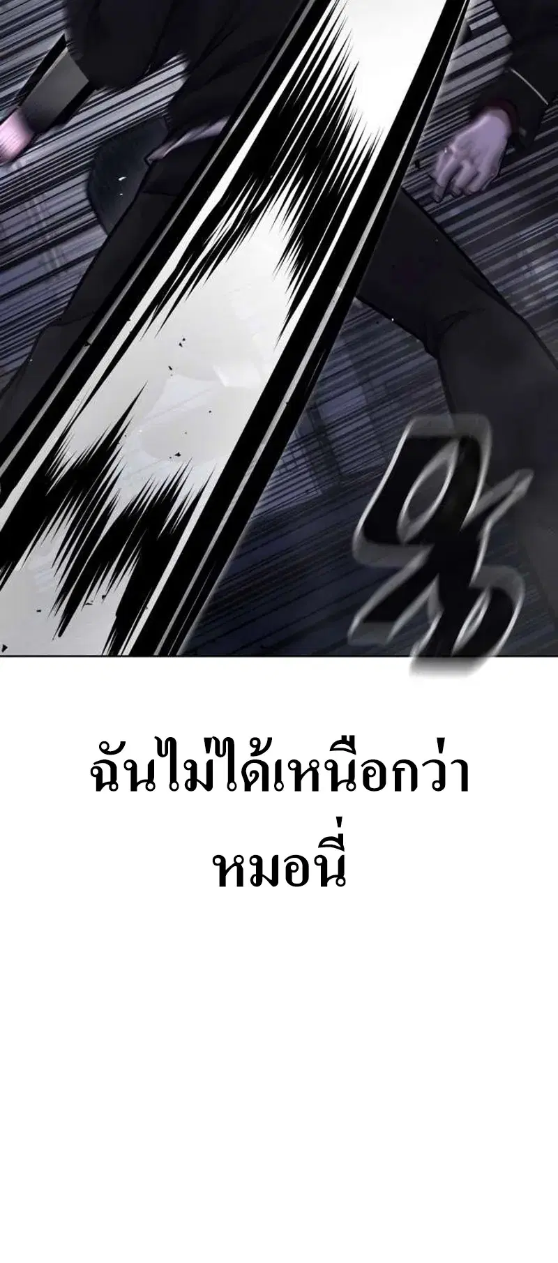 Quest Supremacy ตอนที่ 135 หน้า 20