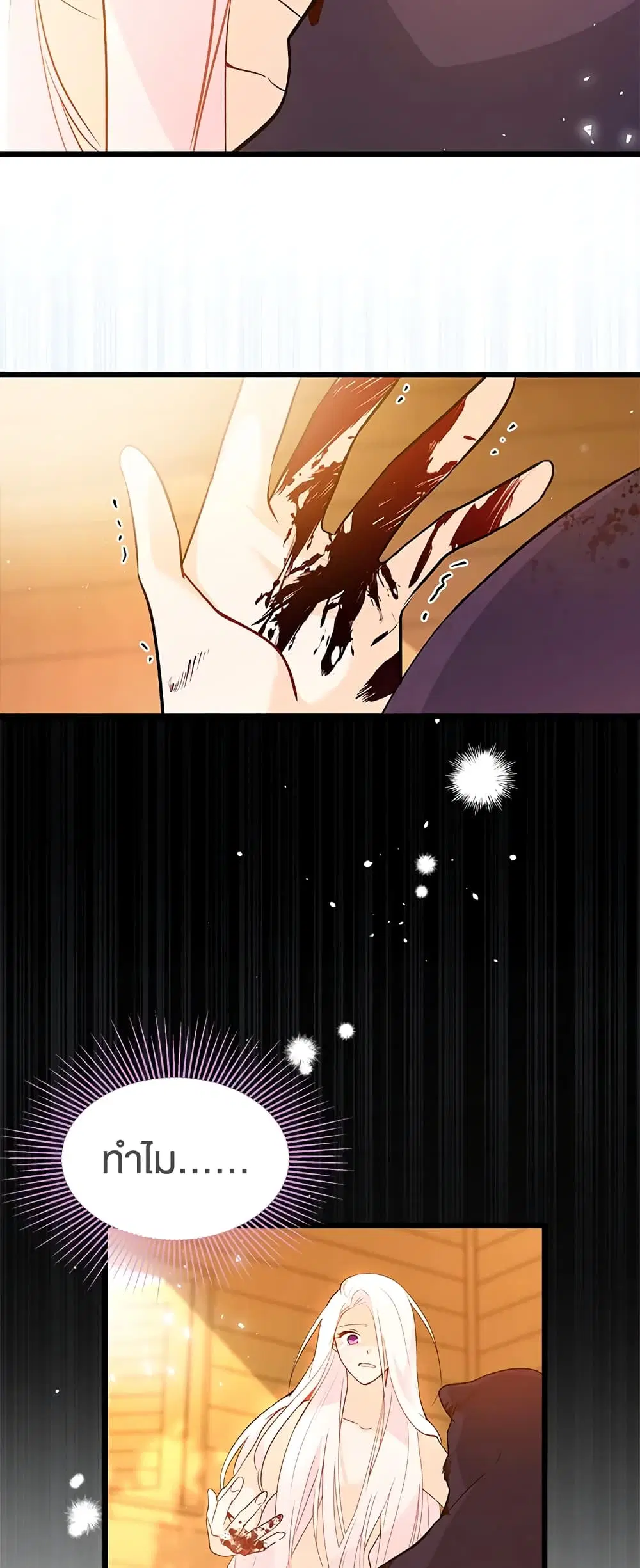 The Symbiotic Relationship Between a Panther and a Rabbit ตอนที่ 28 หน้า 40