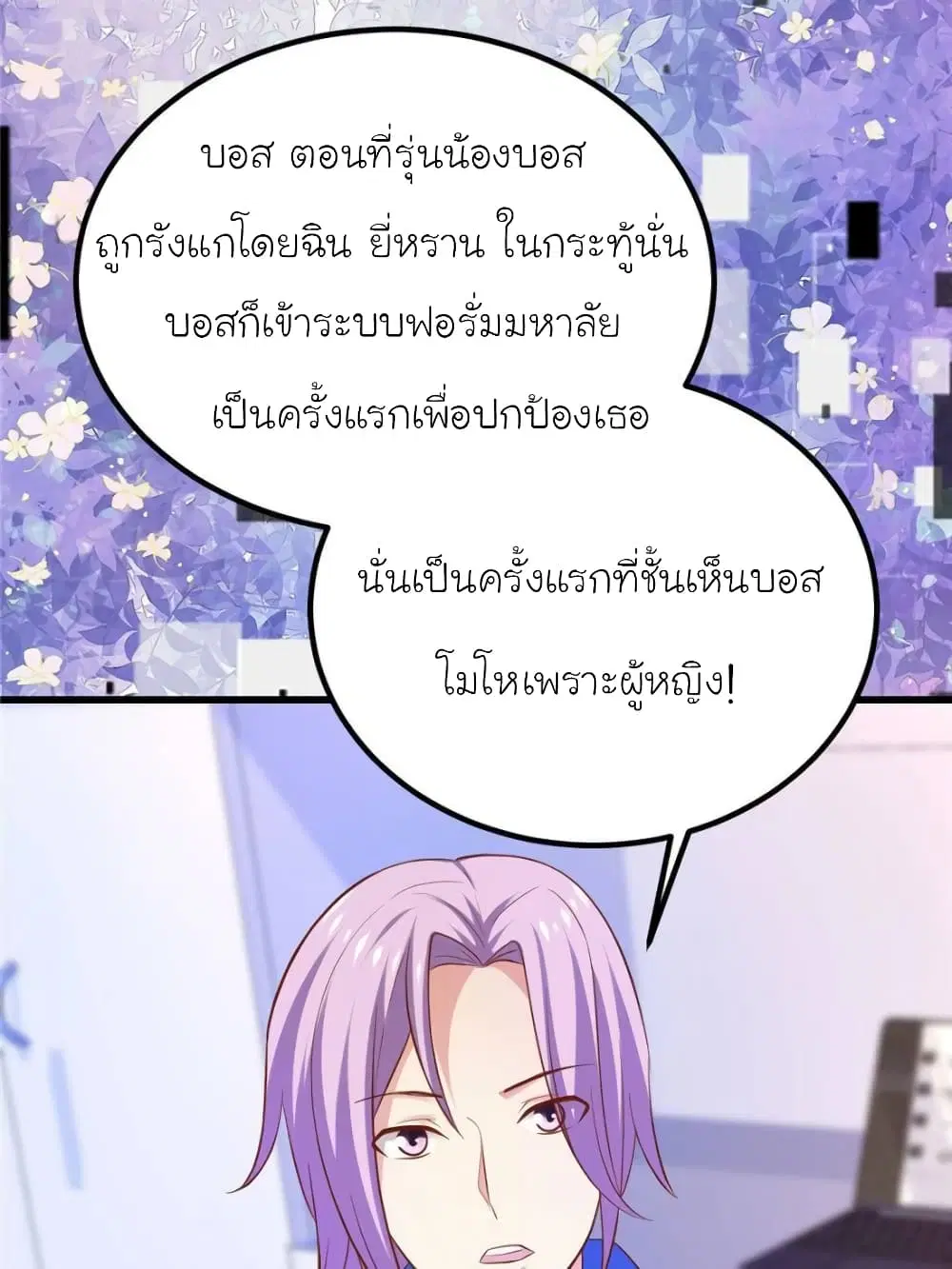 My Beautiful Time with You ตอนที่ 137 หน้า 46