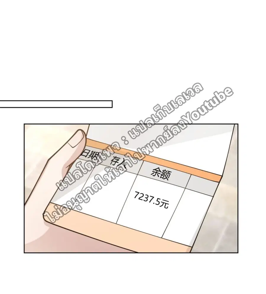 I Really Don’t Want to be Reborn ตอนที่ 93 หน้า 19