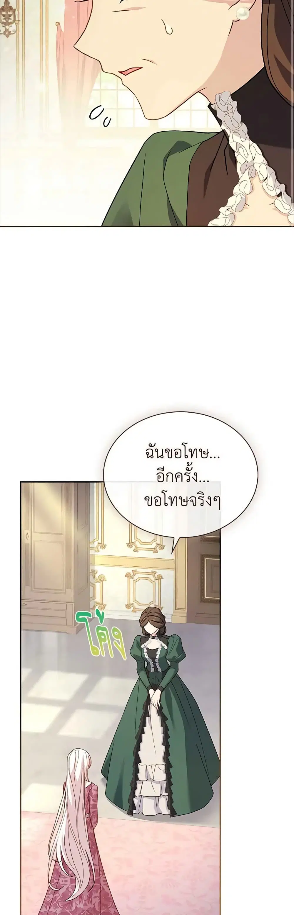 The Lady Needs a Break ตอนที่ 114 หน้า 12