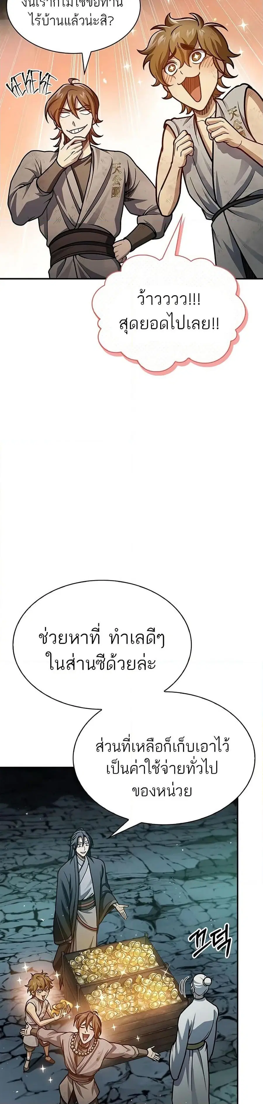 Heavenly Grand Archive’s Young Master ตอนที่ 75 หน้า 26