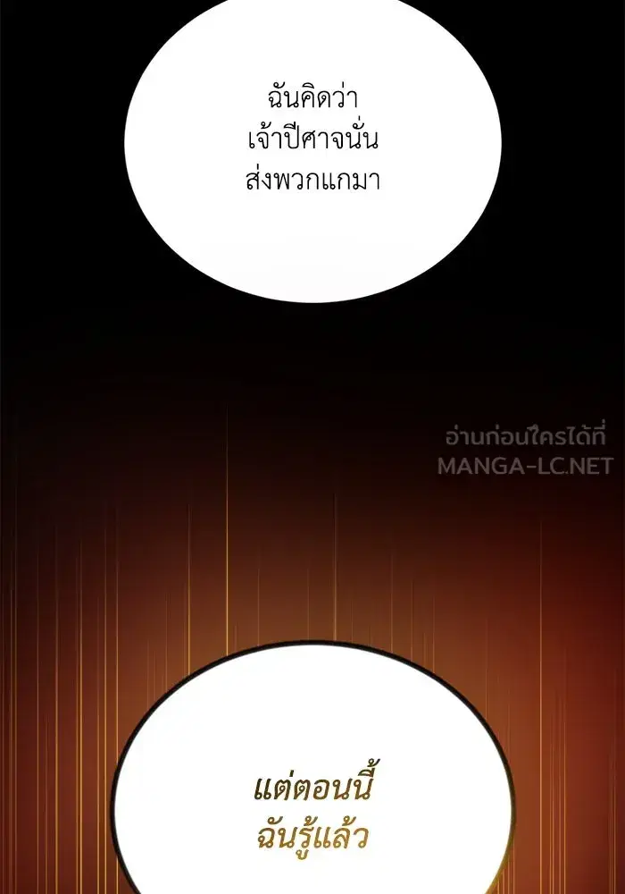 The Lazy Lord Masters the Sword ตอนที่ 85 หน้า 42