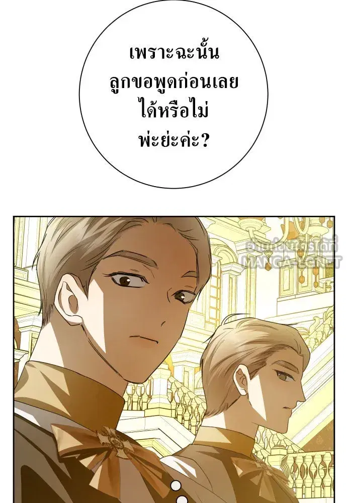Your Throne ตอนที่ 168 หน้า 111