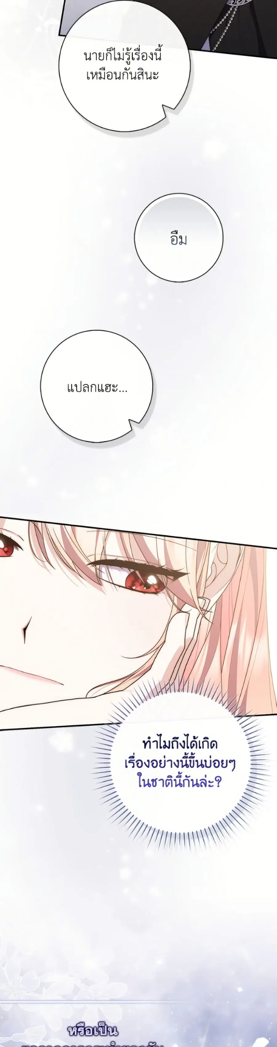 Fortune-Telling Lady ตอนที่ 126 หน้า 19