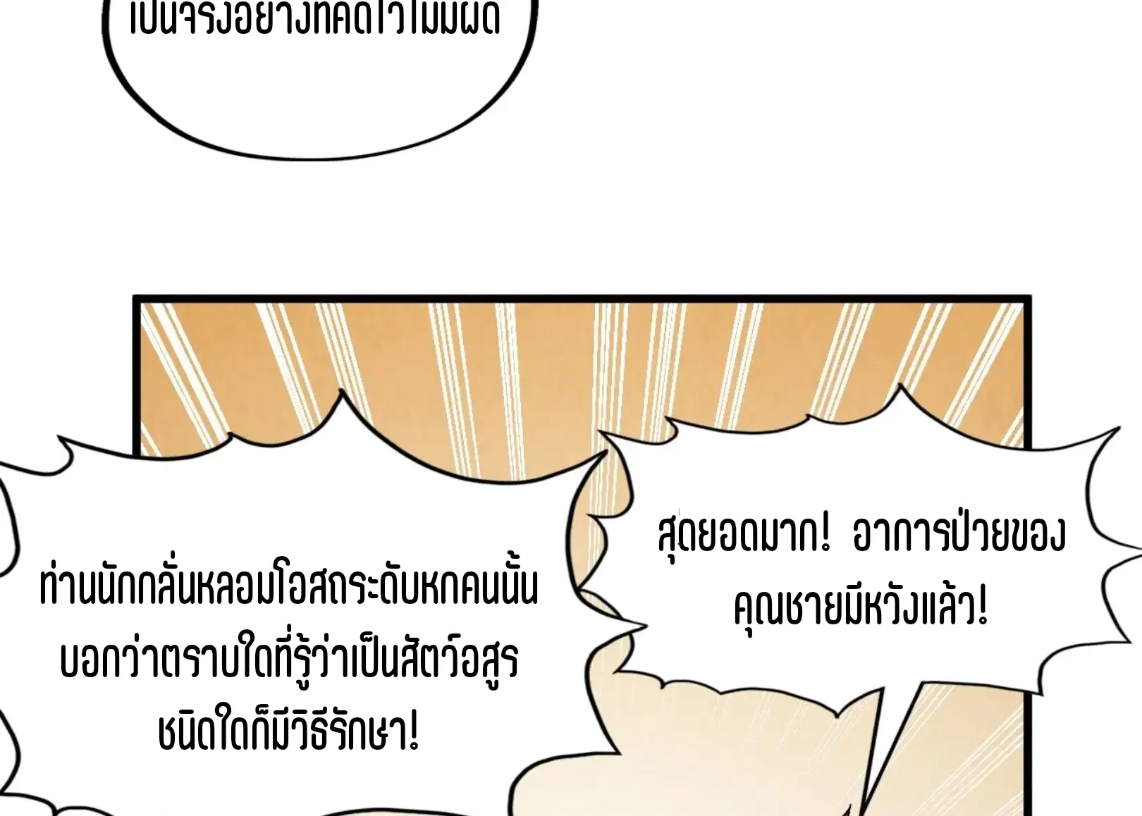 The Eternal Supreme ตอนที่ 291 หน้า 65