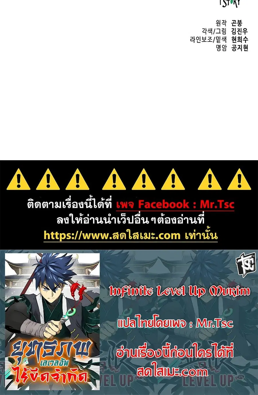 Infinite Level Up In Murim ตอนที่ 229 หน้า 160