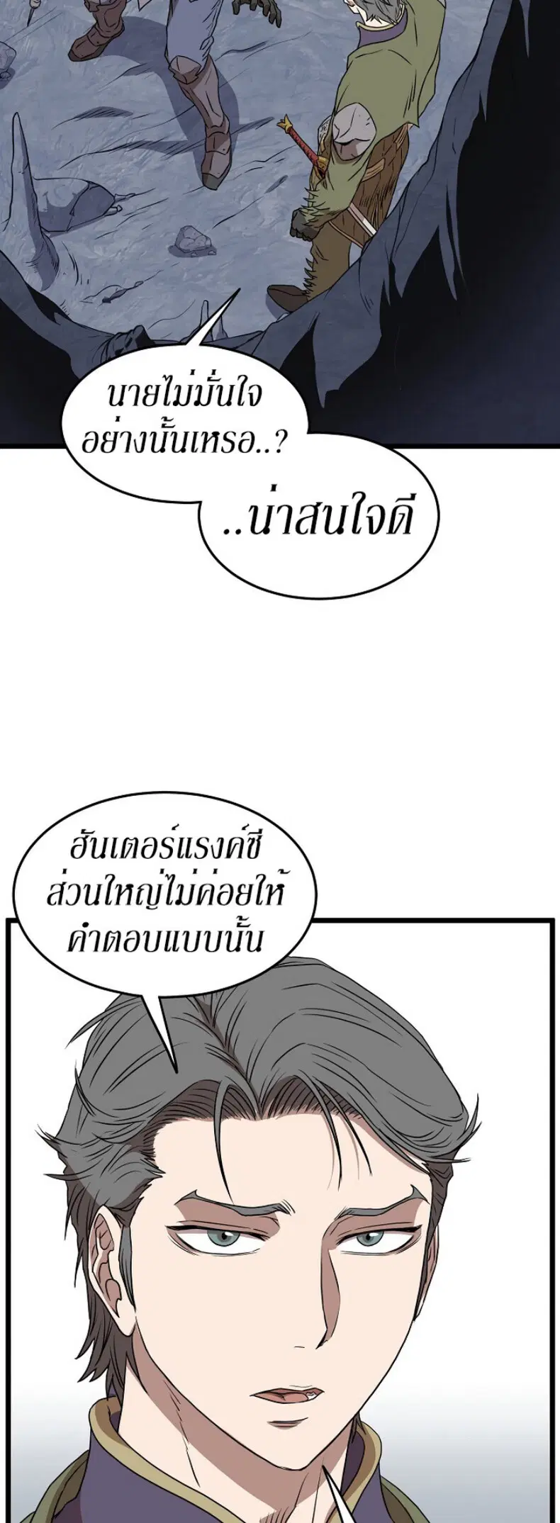 Murim Login ตอนที่ 69 หน้า 15