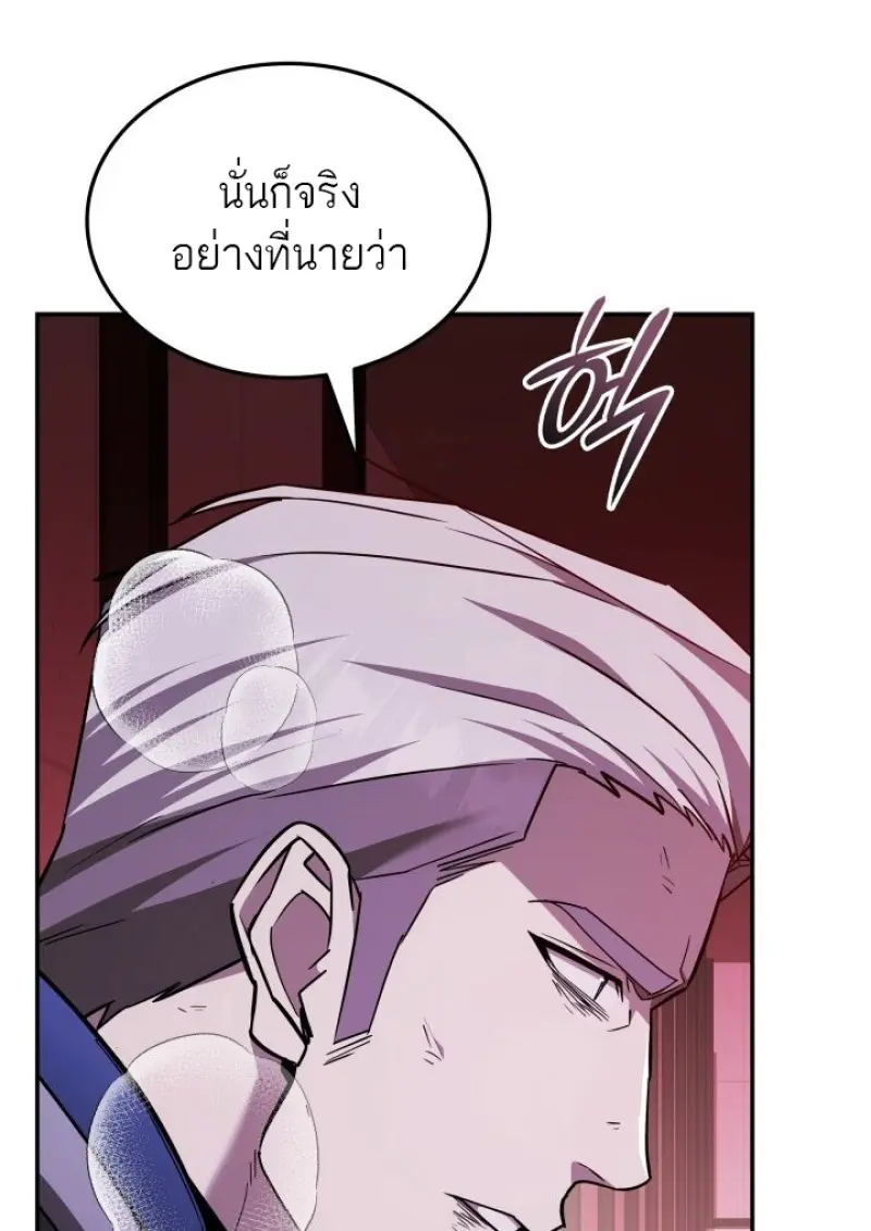 Subscribed To The Transcendental Channels แค่กดสับตะไคร้ ก็ได้พลังมาเฉยเลย ตอนที่ 85 หน้า 114