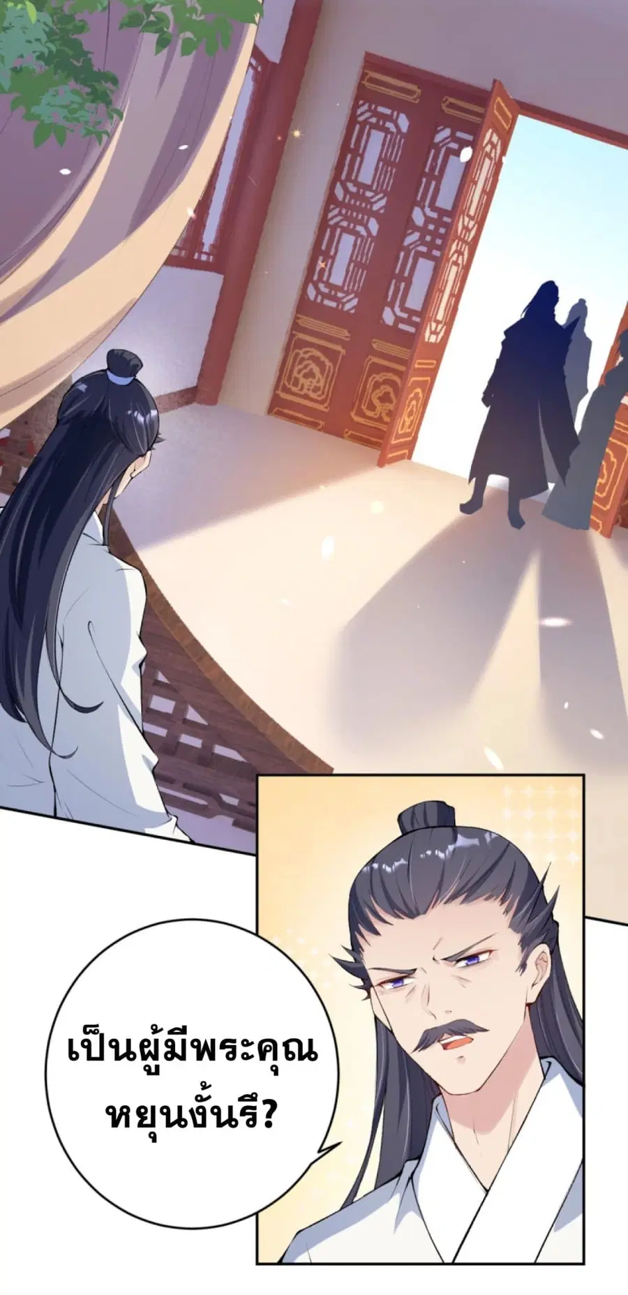 Against the Gods ตอนที่ 332 หน้า 5