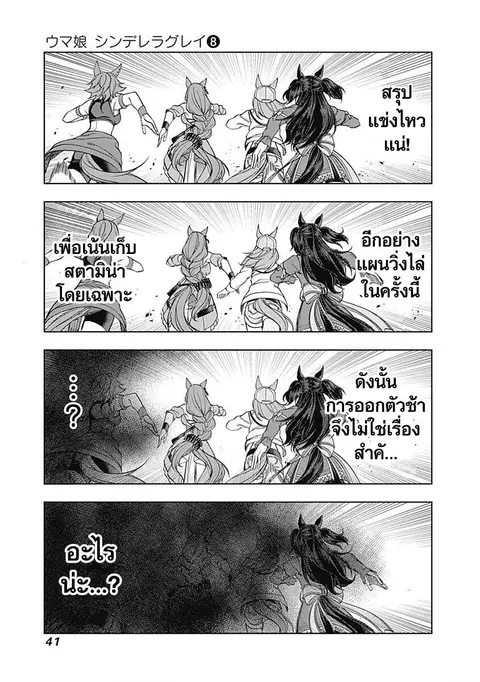 Uma Musume: Cinderella Gray ตอนที่ 69 หน้า 16
